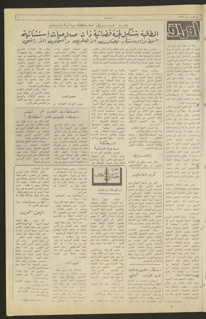 Attali'ah Newspaper, Issue No. 356, 27 December 1984