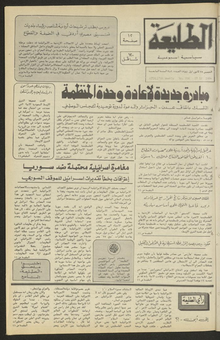 Attali'ah Newspaper, Issue No. 356, 27 December 1984
