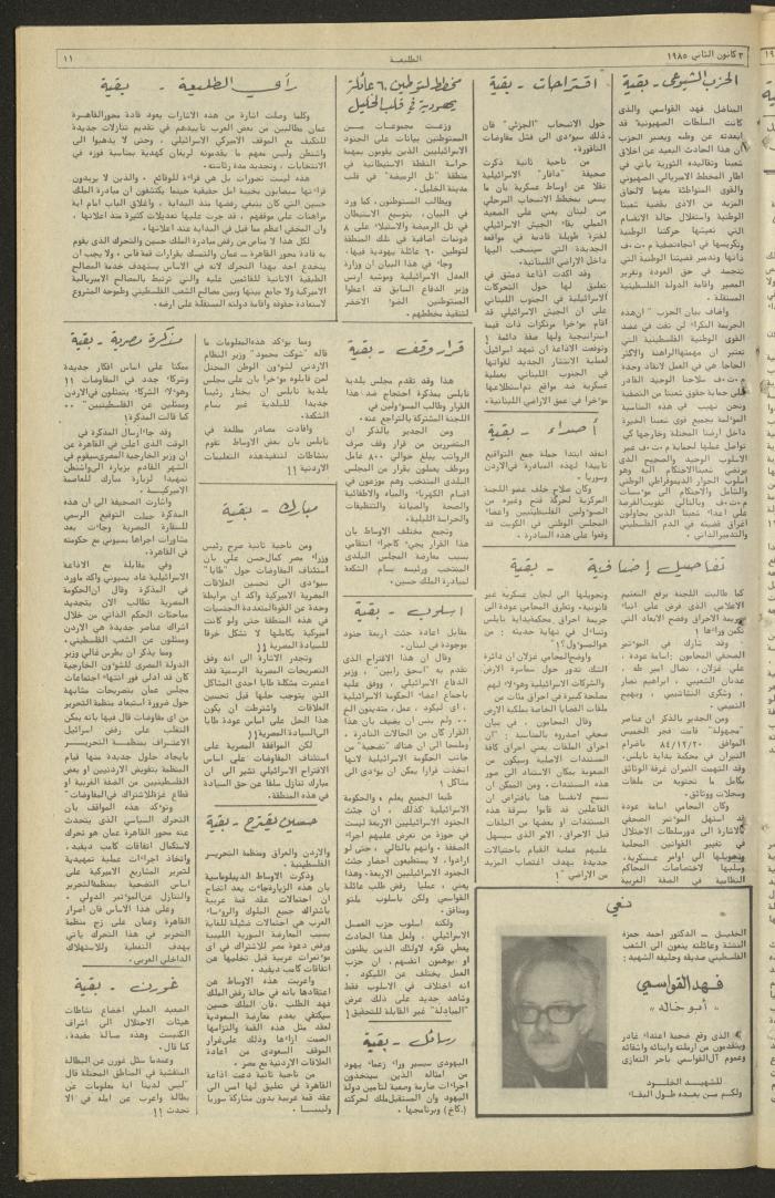 العدد ثلاثمئة وسبعة وخمسون من جريدة الطليعة، 3 كانون الثاني 1985