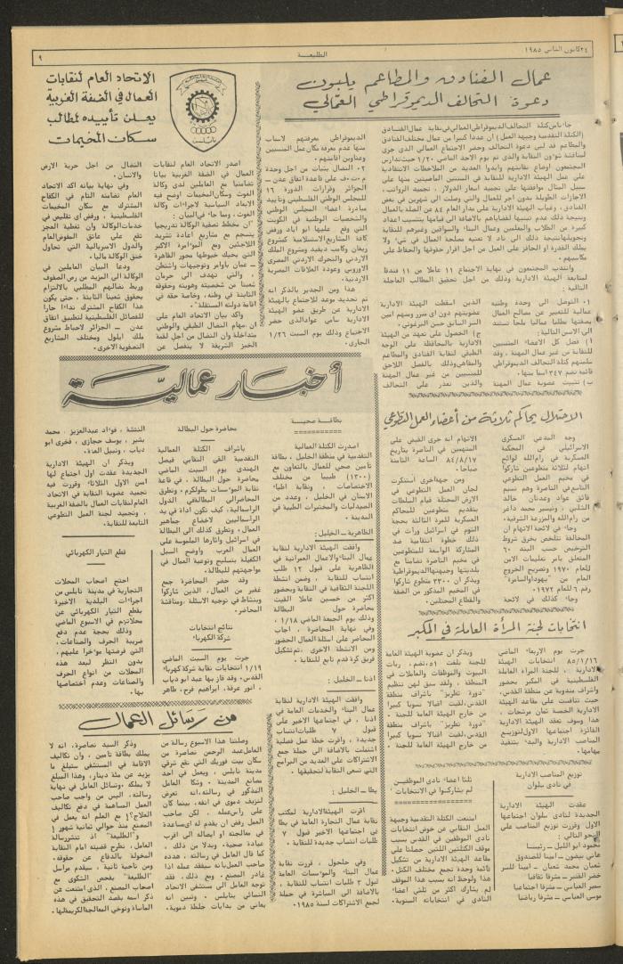 العدد 360 من جريدة الطليعة، 24 كانون الثاني 1985