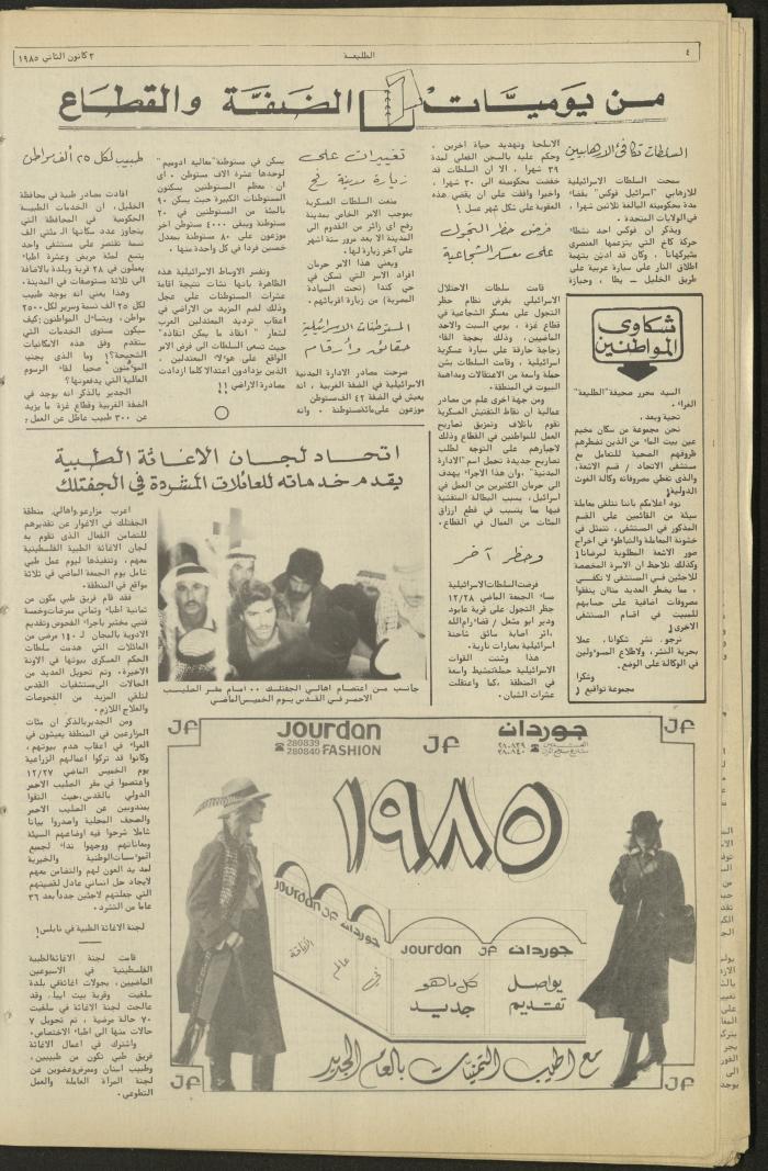 العدد ثلاثمئة وسبعة وخمسون من جريدة الطليعة، 3 كانون الثاني 1985