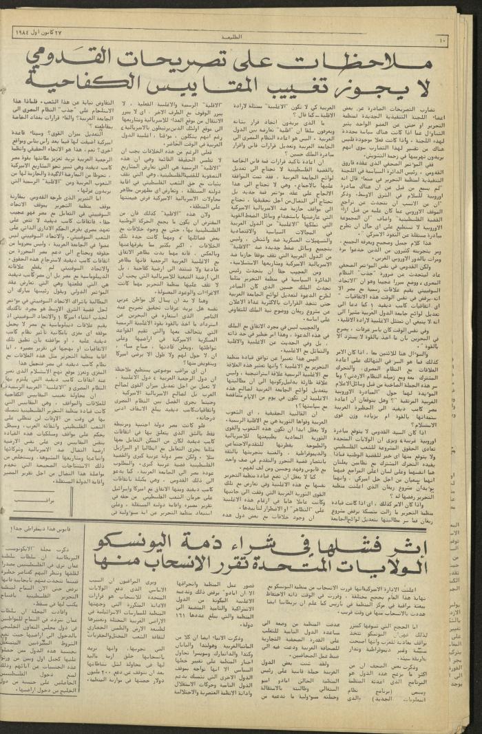 Attali'ah Newspaper, Issue No. 356, 27 December 1984