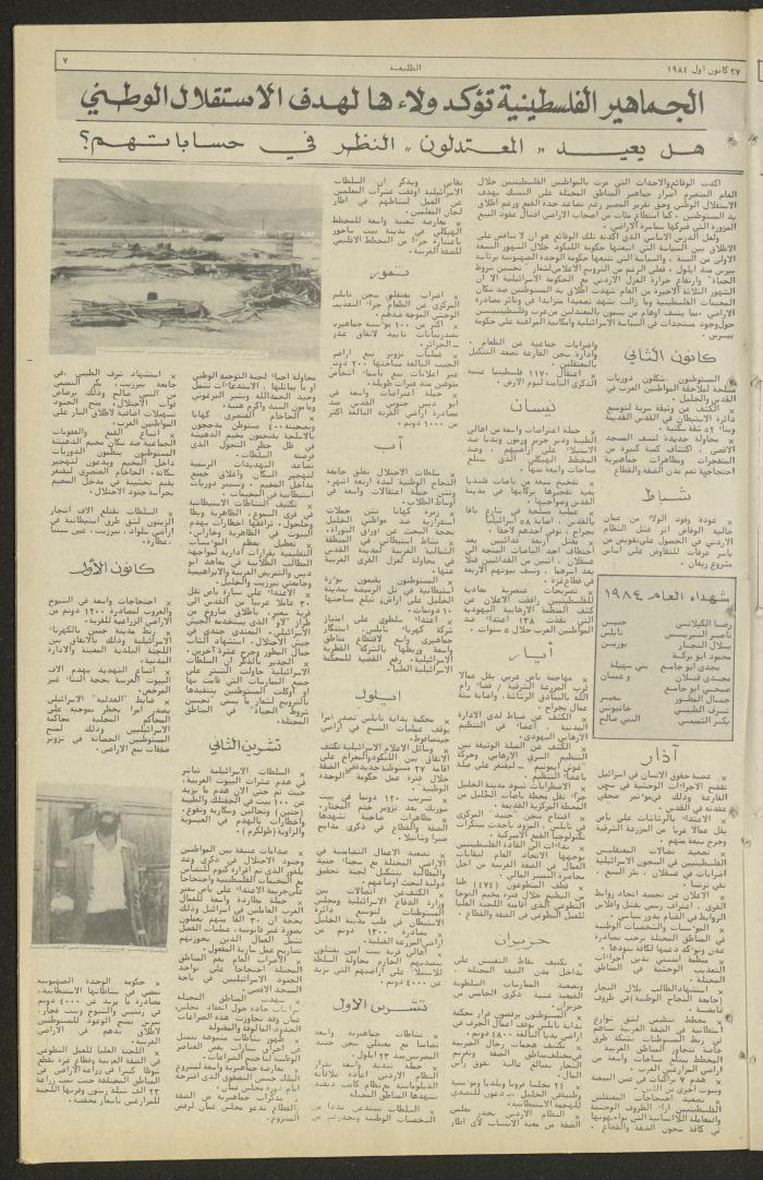 Attali'ah Newspaper, Issue No. 356, 27 December 1984