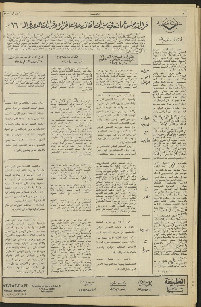 العدد ثلاثمئة وثلاثة وخمسون من جريدة الطليعة، 6 كانون الأول 1984.