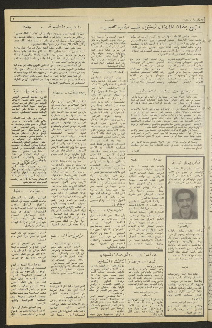 Attali'ah Newspaper, Issue No. 356, 27 December 1984