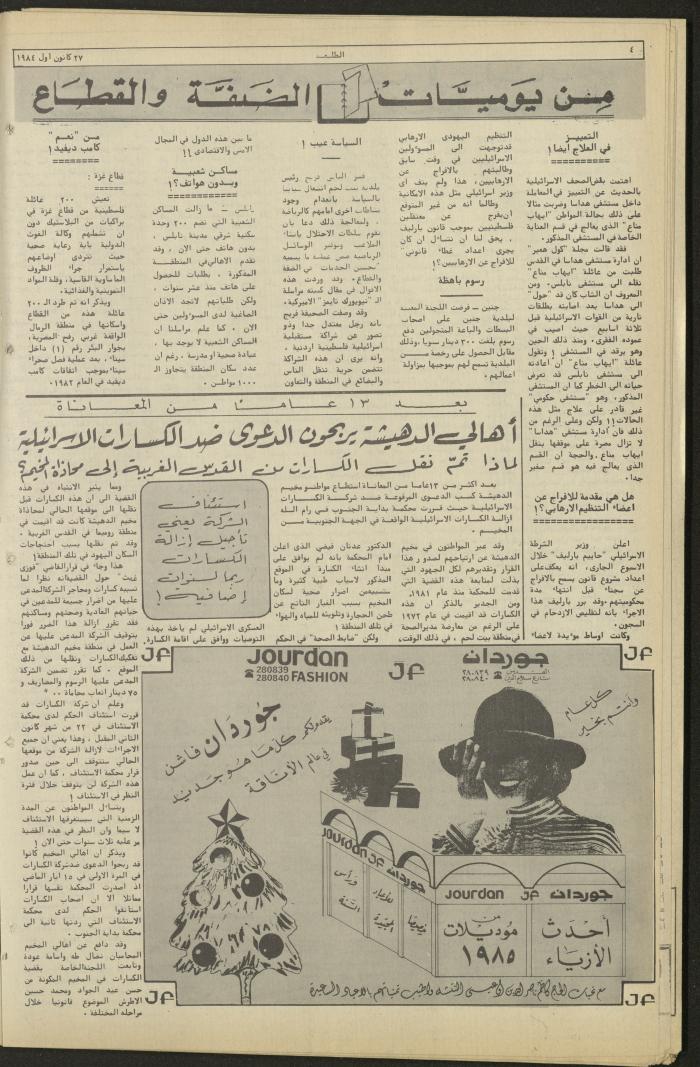 Attali'ah Newspaper, Issue No. 356, 27 December 1984