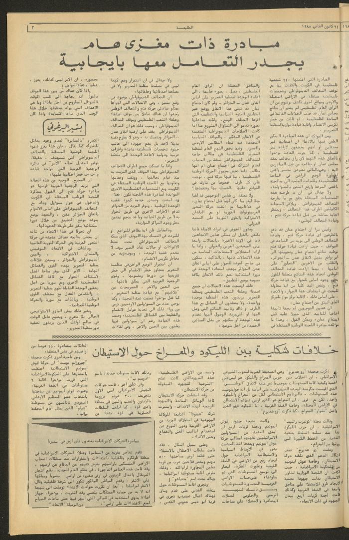 العدد 360 من جريدة الطليعة، 24 كانون الثاني 1985