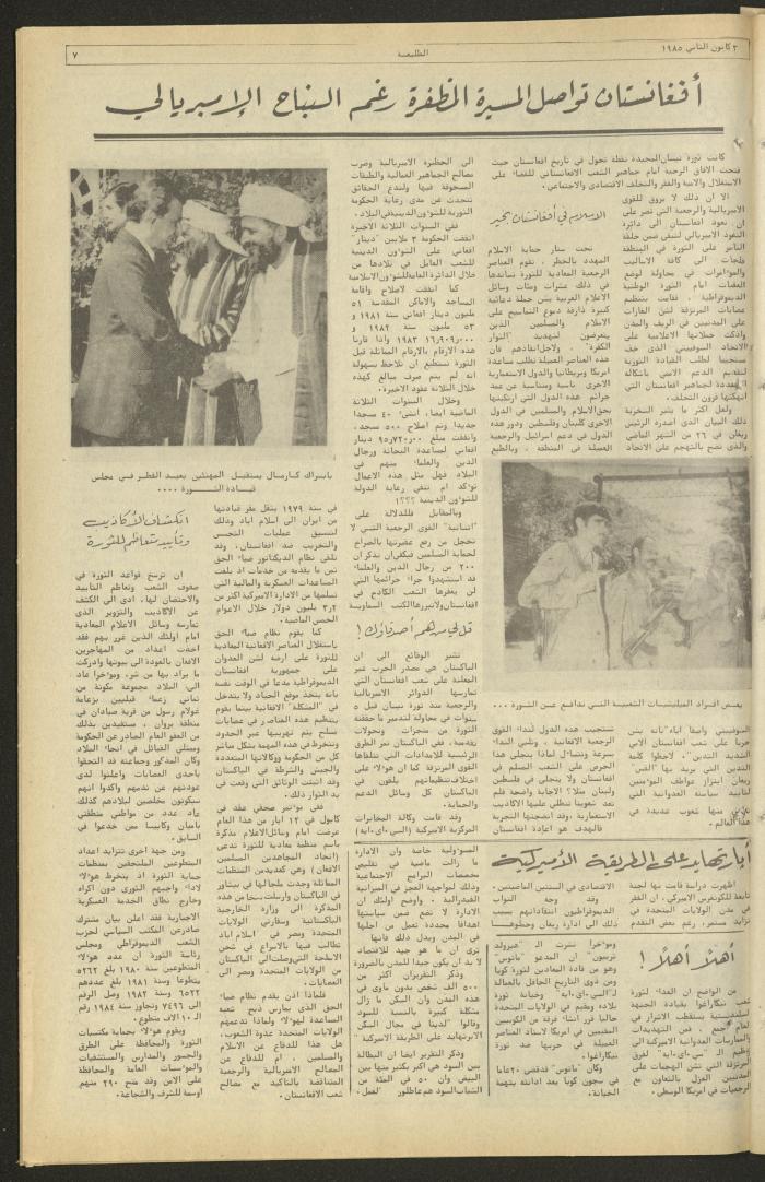 العدد ثلاثمئة وسبعة وخمسون من جريدة الطليعة، 3 كانون الثاني 1985