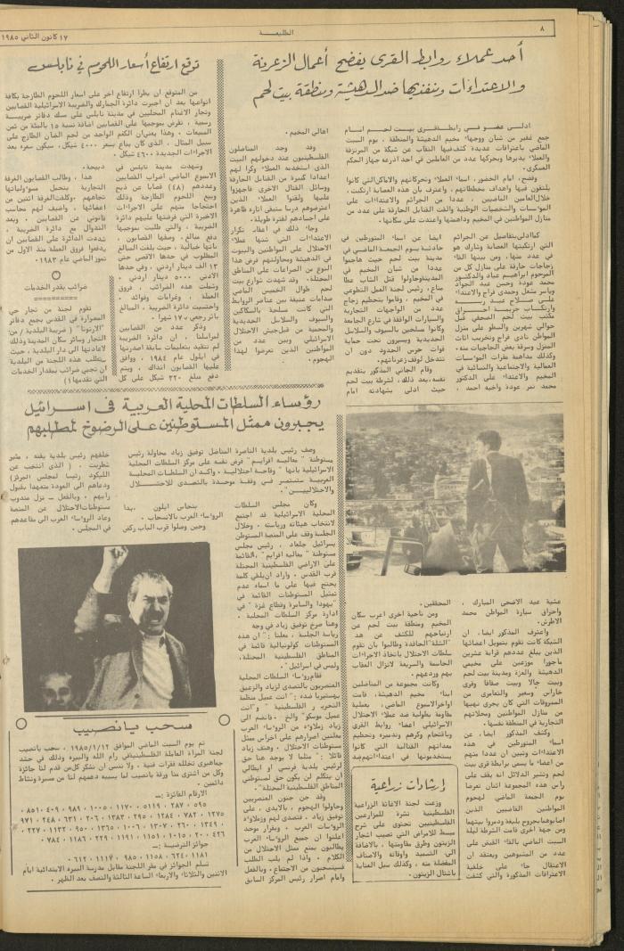 العدد 359 من جريدة الطليعة، 17 كانون الثاني 1985
