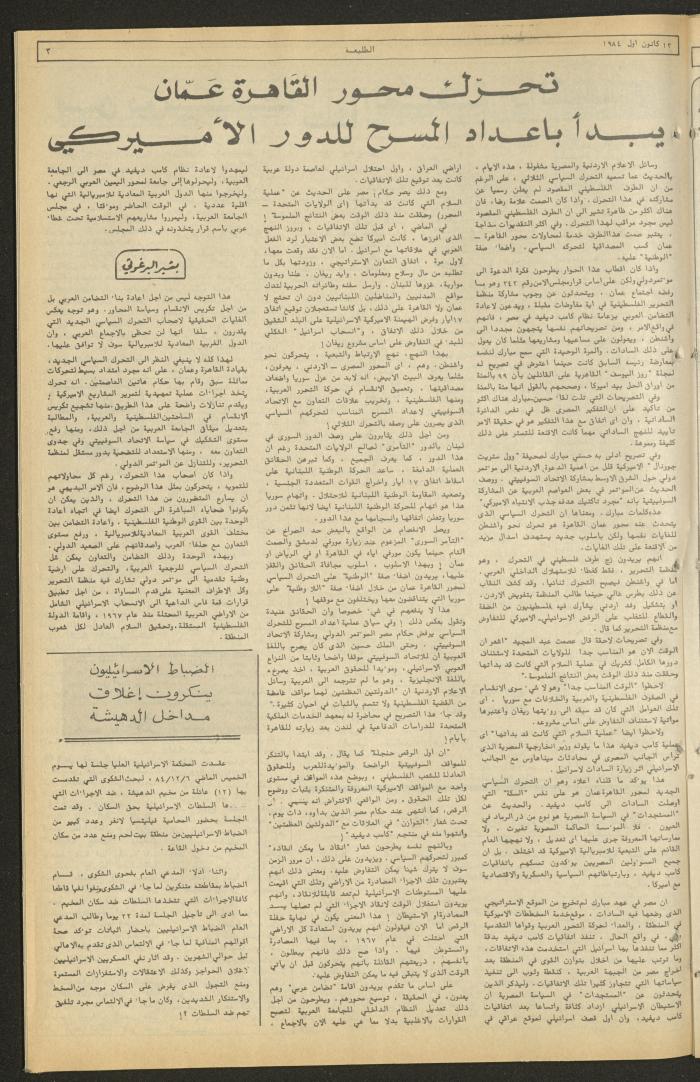 Attali'ah Newspaper, Issue No. 354, 13 December 1984	
