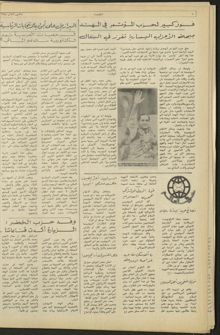 العدد ثلاثمئة وسبعة وخمسون من جريدة الطليعة، 3 كانون الثاني 1985