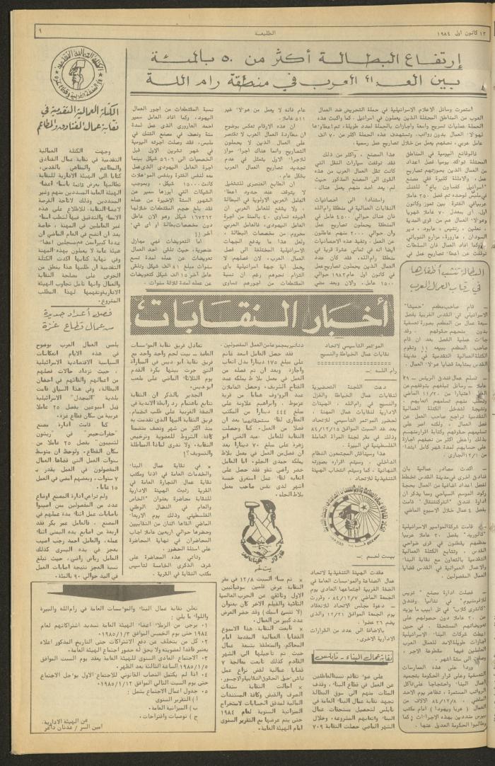 Attali'ah Newspaper, Issue No. 354, 13 December 1984	