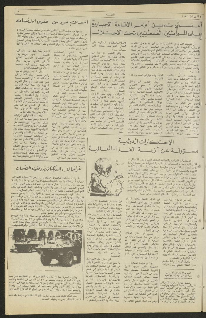 العدد ثلاثمئة وخمسة وخمسون من جريدة الطليعة، 20 كانون الأول 1984