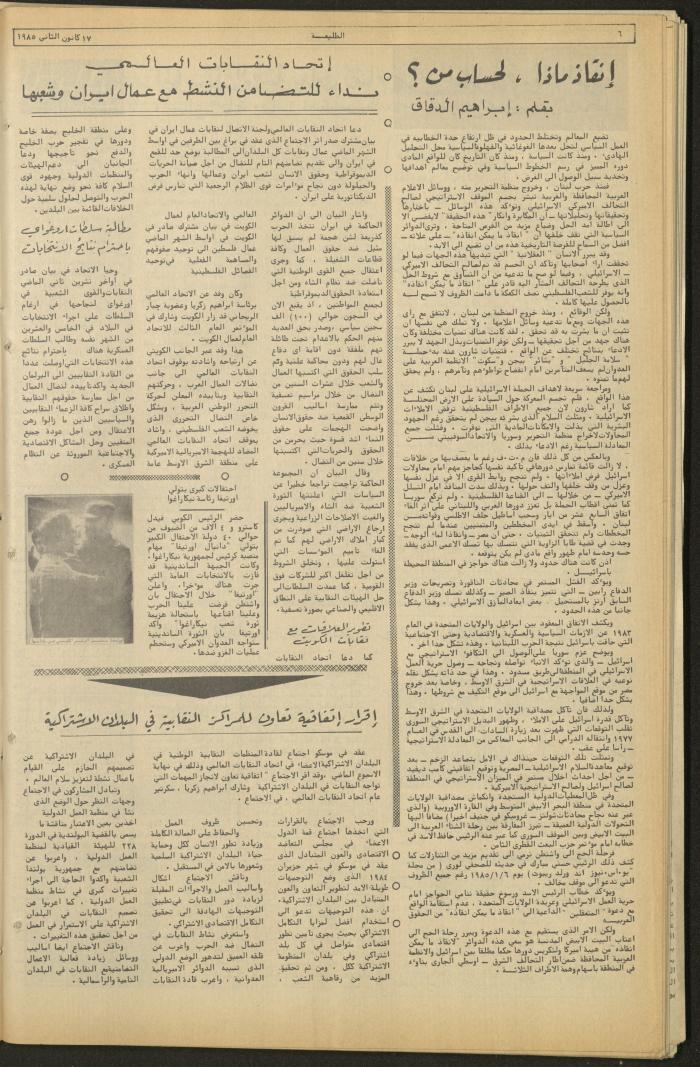 العدد 359 من جريدة الطليعة، 17 كانون الثاني 1985