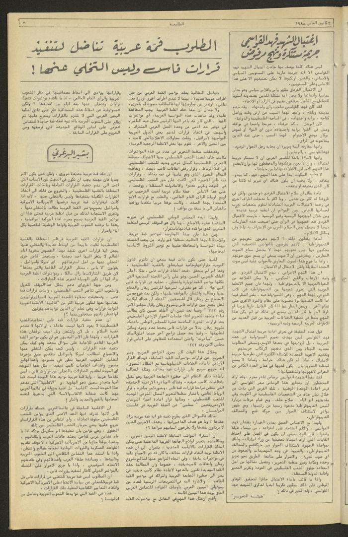 العدد ثلاثمئة وسبعة وخمسون من جريدة الطليعة، 3 كانون الثاني 1985
