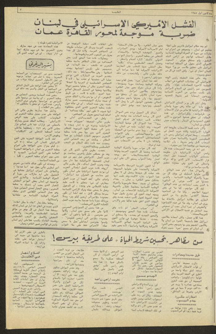 Attali'ah Newspaper, Issue No. 356, 27 December 1984