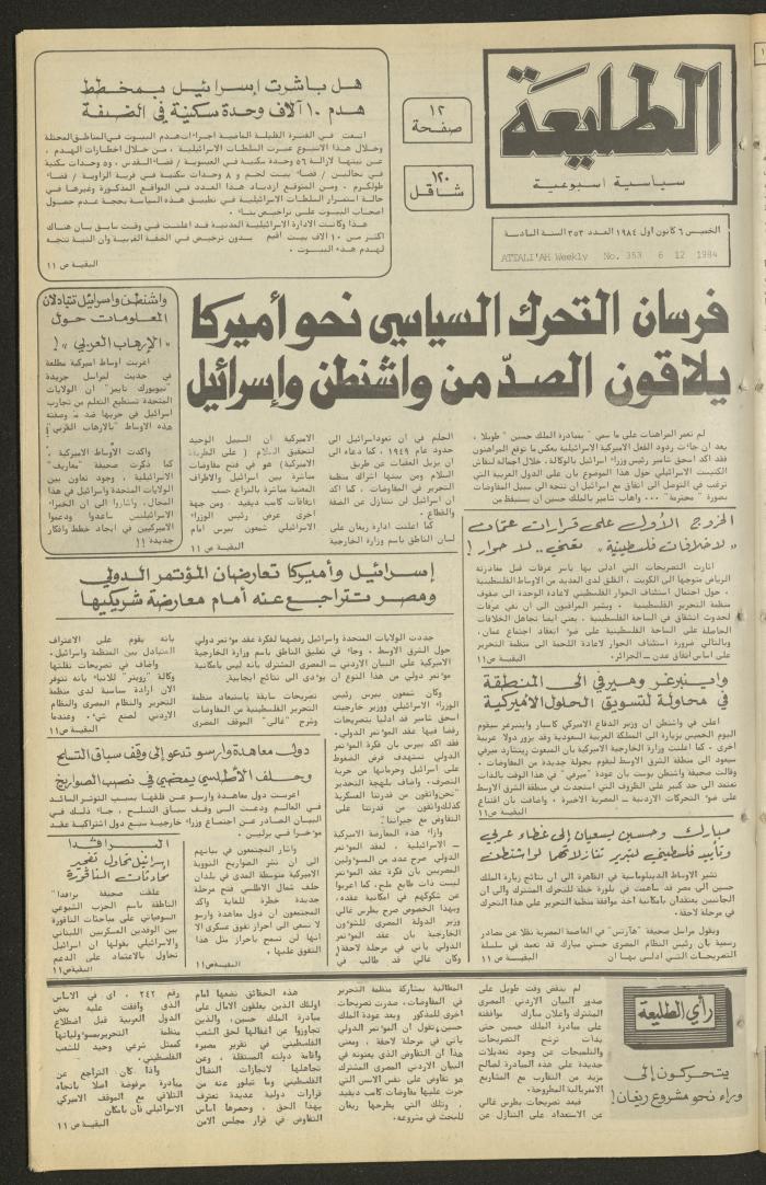 العدد ثلاثمئة وثلاثة وخمسون من جريدة الطليعة، 6 كانون الأول 1984.