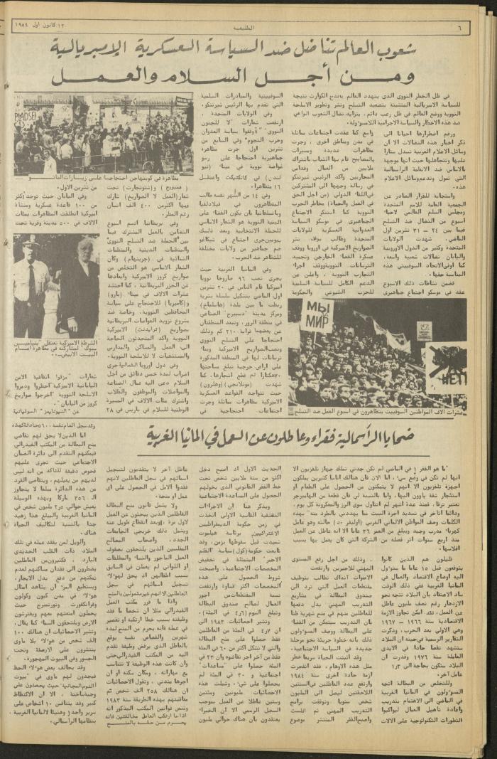 Attali'ah Newspaper, Issue No. 354, 13 December 1984	