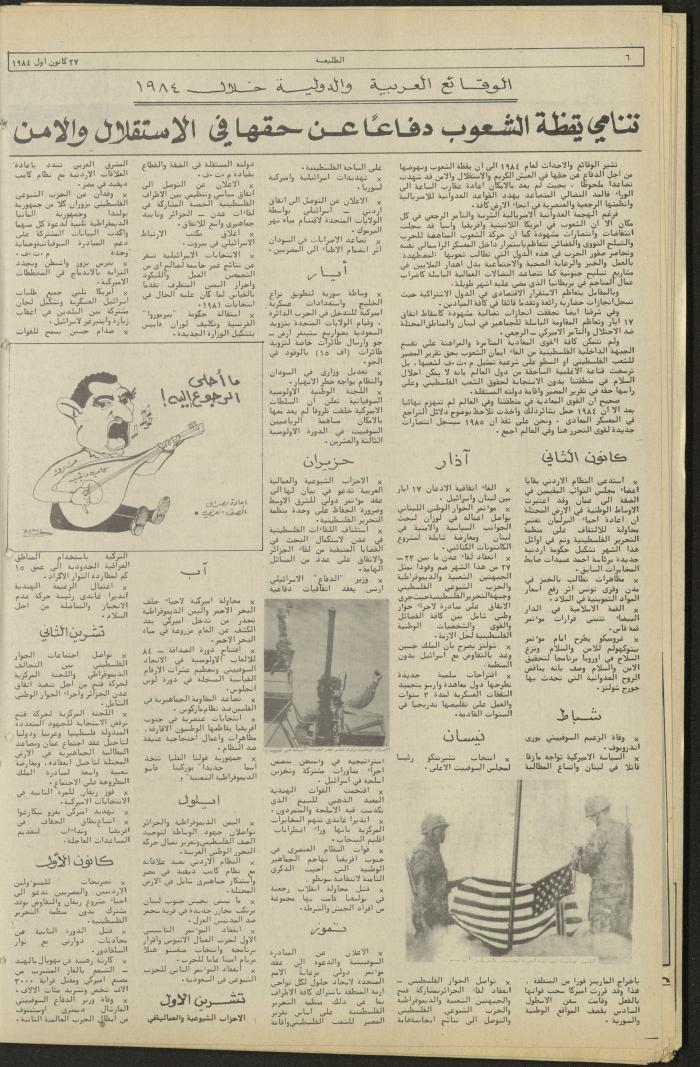 Attali'ah Newspaper, Issue No. 356, 27 December 1984