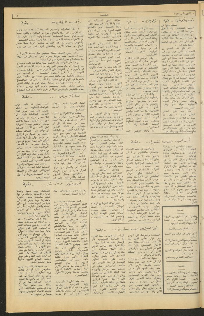 Attali'ah Newspaper, Issue No. 358, 10 January 1985