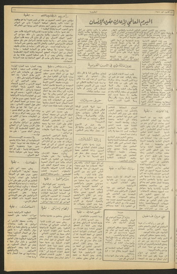 Attali'ah Newspaper, Issue No. 354, 13 December 1984	