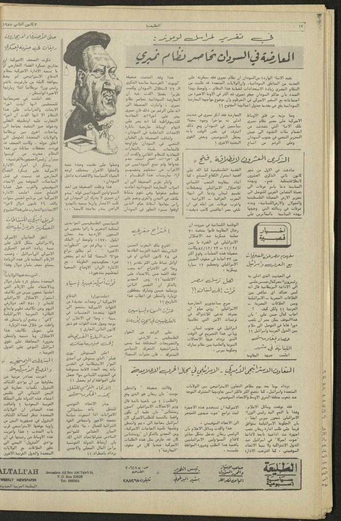 العدد ثلاثمئة وسبعة وخمسون من جريدة الطليعة، 3 كانون الثاني 1985