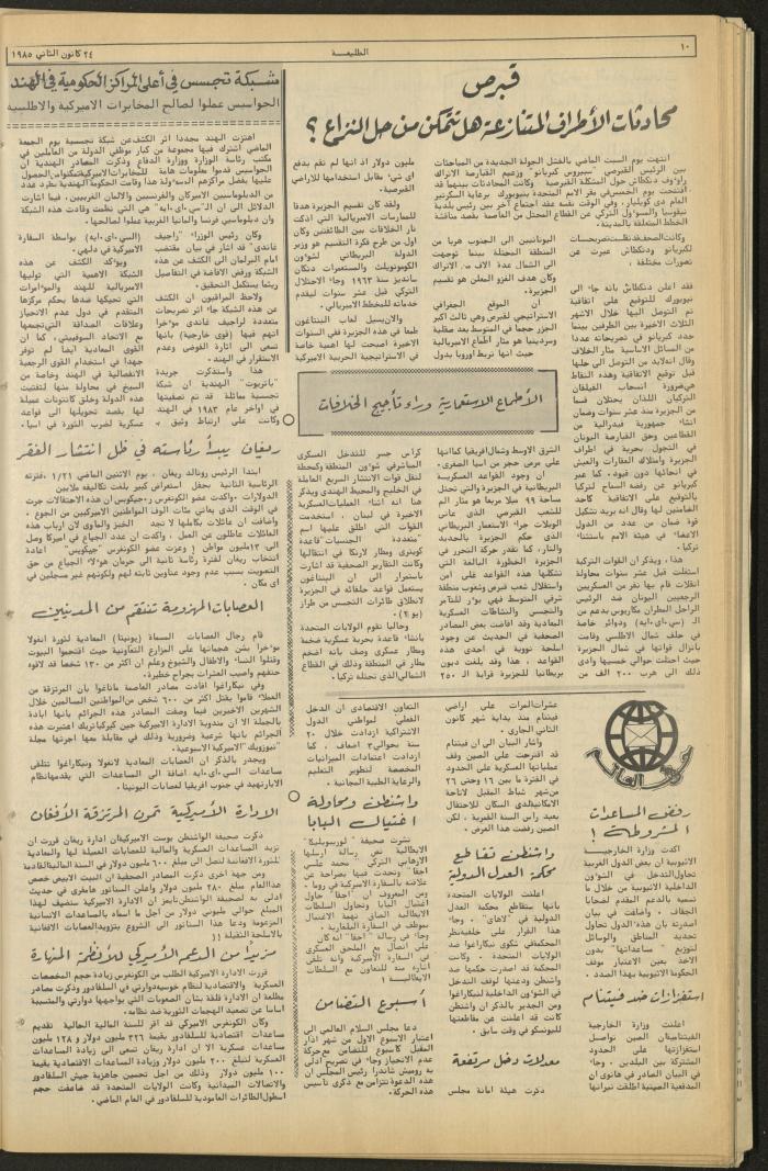 العدد 360 من جريدة الطليعة، 24 كانون الثاني 1985
