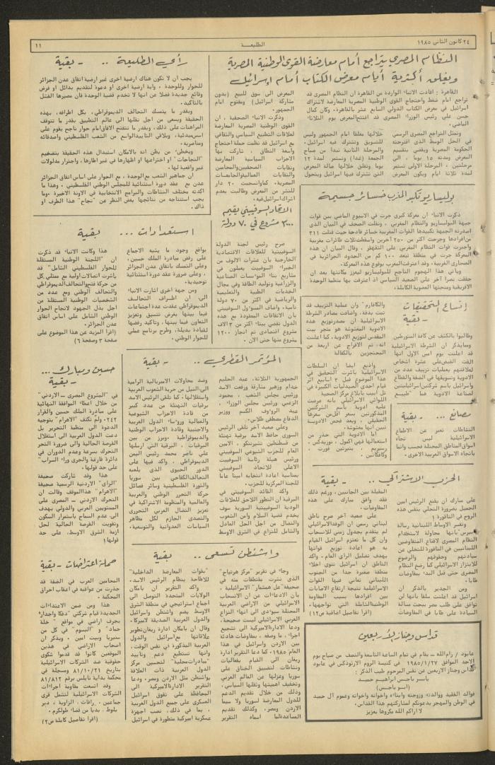 العدد 360 من جريدة الطليعة، 24 كانون الثاني 1985