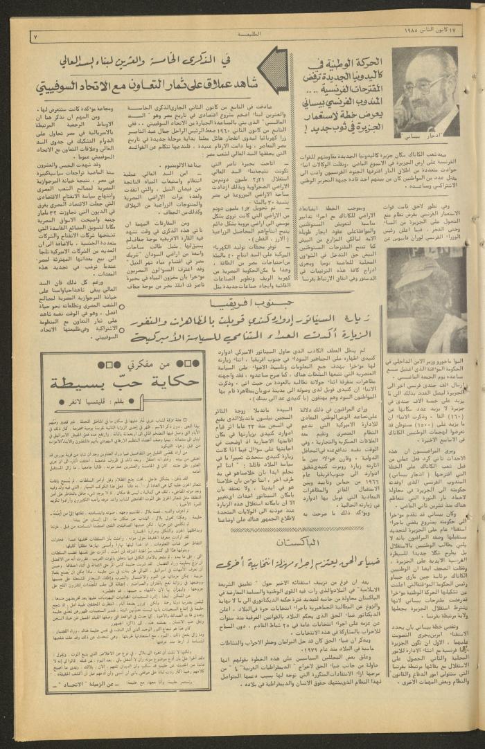 العدد 359 من جريدة الطليعة، 17 كانون الثاني 1985