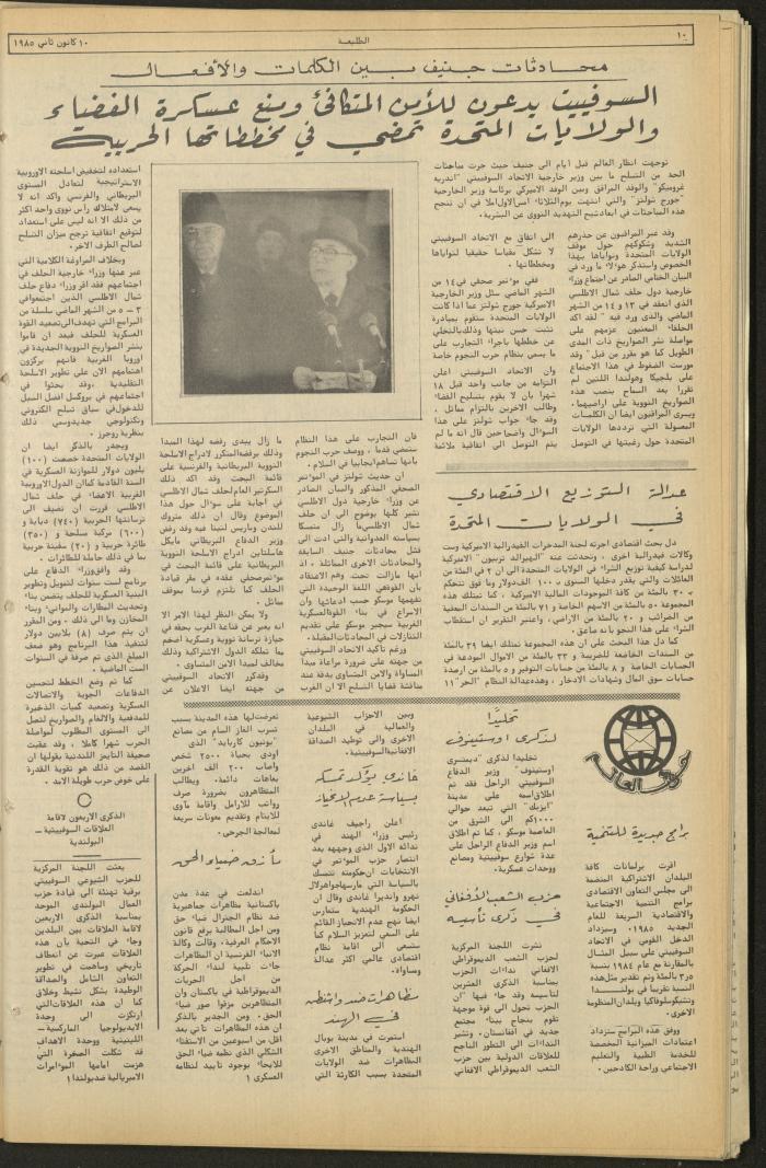 Attali'ah Newspaper, Issue No. 358, 10 January 1985