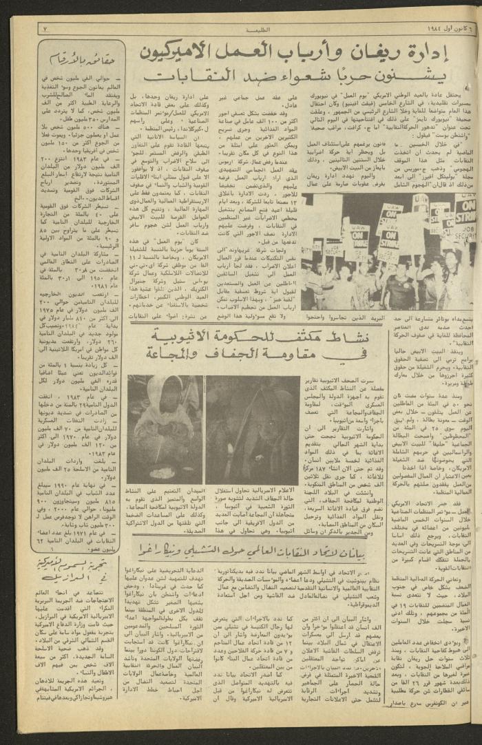 العدد ثلاثمئة وثلاثة وخمسون من جريدة الطليعة، 6 كانون الأول 1984.