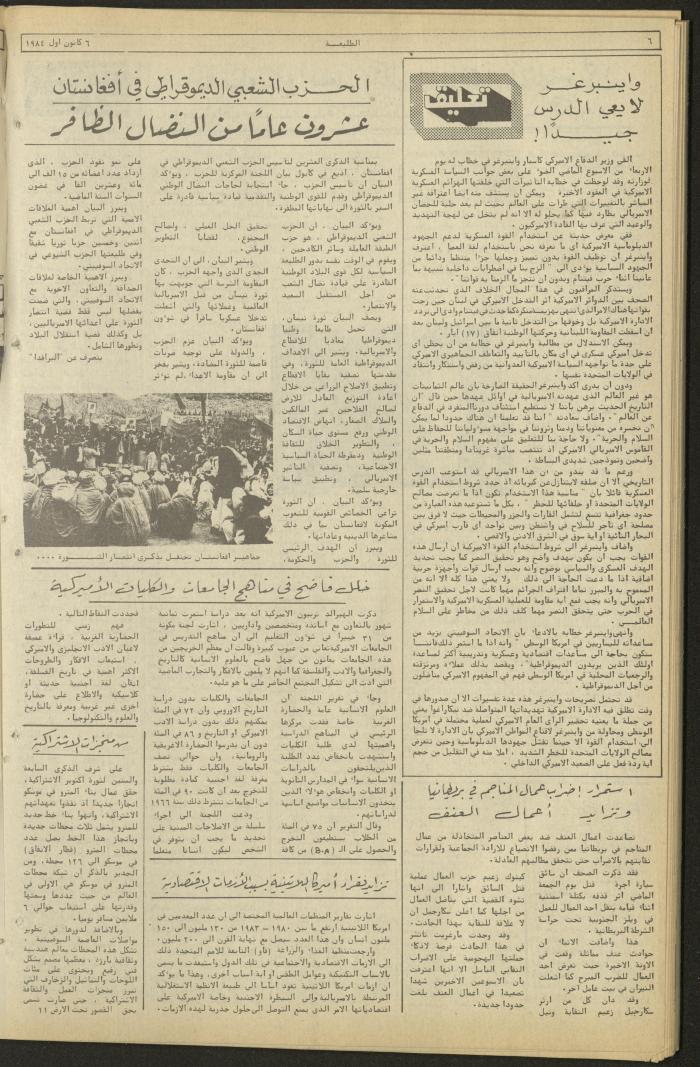 العدد ثلاثمئة وثلاثة وخمسون من جريدة الطليعة، 6 كانون الأول 1984.