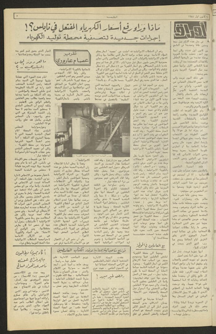 العدد ثلاثمئة وثلاثة وخمسون من جريدة الطليعة، 6 كانون الأول 1984.