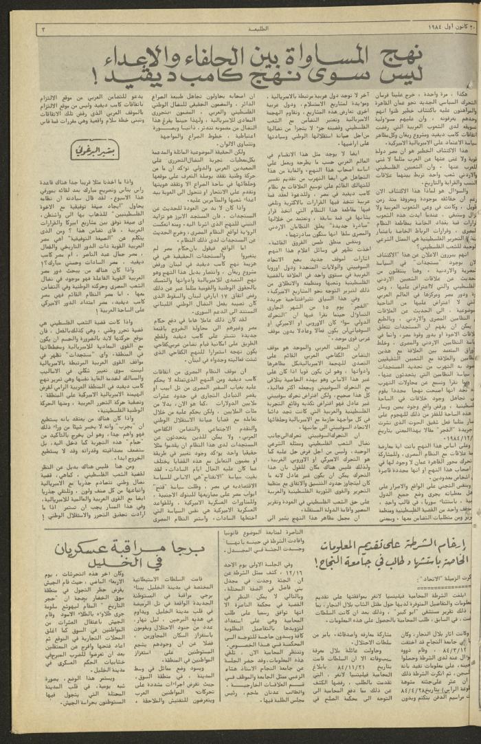 العدد ثلاثمئة وخمسة وخمسون من جريدة الطليعة، 20 كانون الأول 1984