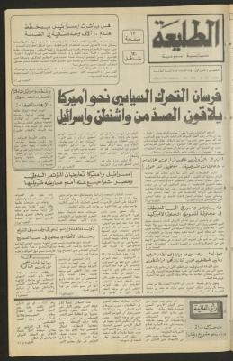 العدد ثلاثمئة وثلاثة وخمسون من جريدة الطليعة، 6 كانون الأول 1984.