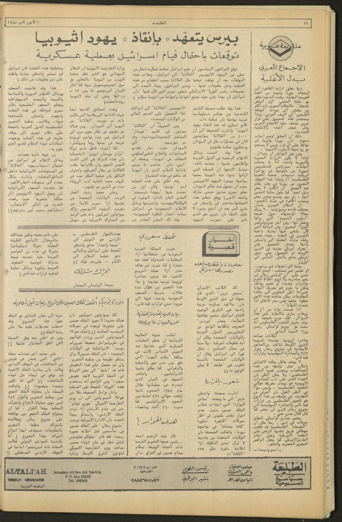 Attali'ah Newspaper, Issue No. 358, 10 January 1985
