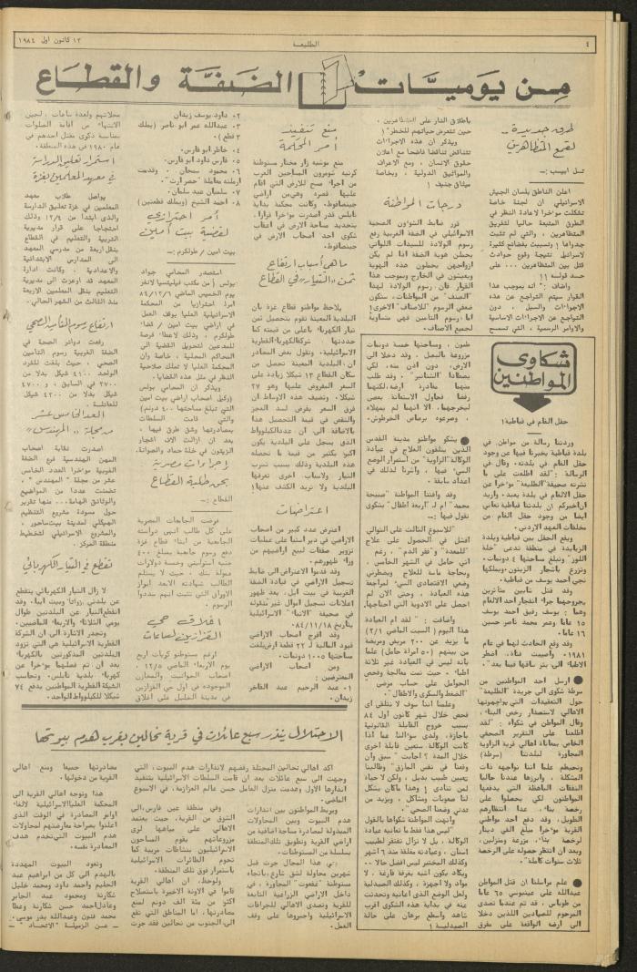 Attali'ah Newspaper, Issue No. 354, 13 December 1984	