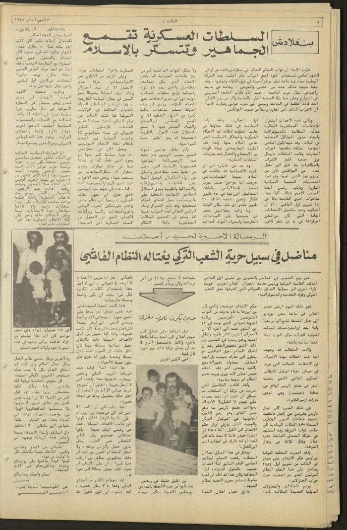 العدد ثلاثمئة وسبعة وخمسون من جريدة الطليعة، 3 كانون الثاني 1985