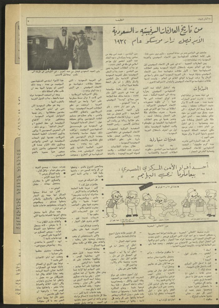 العدد 420 من جريدة الطليعة، 20 آذار 1986