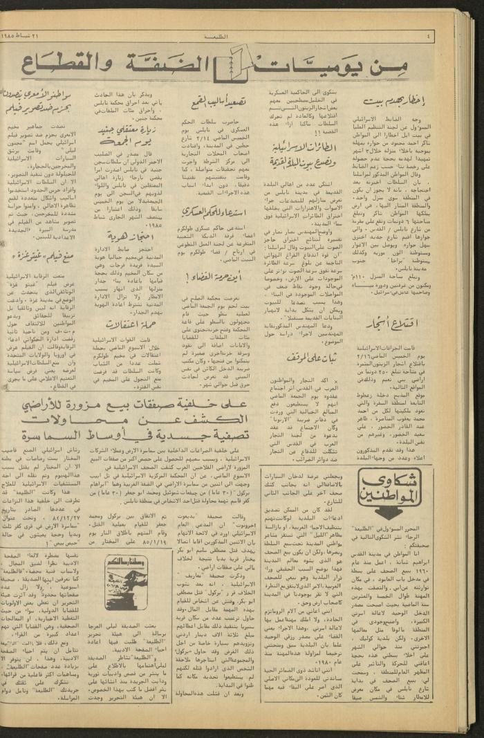 العدد 366 من جريدة الطليعة، 21 شباط 1985