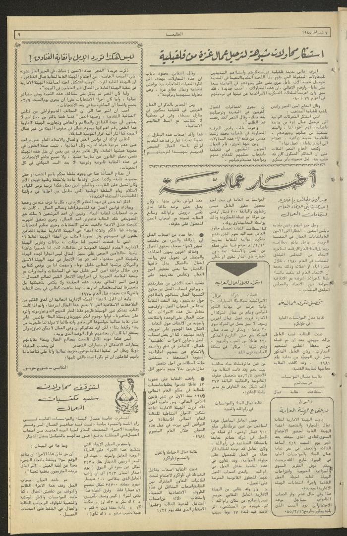 العدد 362 من جريدة الطليعة، 7 كانون الثاني 1985