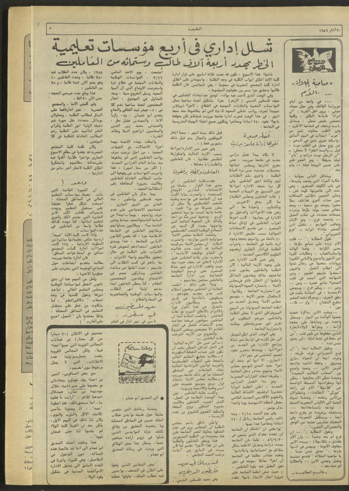 العدد 420 من جريدة الطليعة، 20 آذار 1986