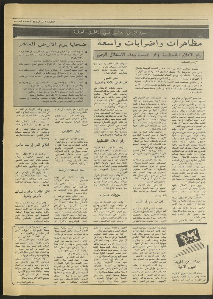 العدد 444 من جريدة الطليعة، 3 نيسان 1986
