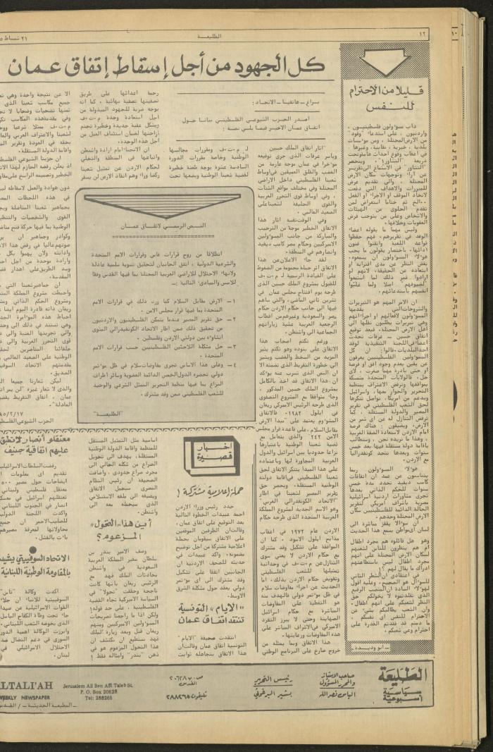العدد 366 من جريدة الطليعة، 21 شباط 1985