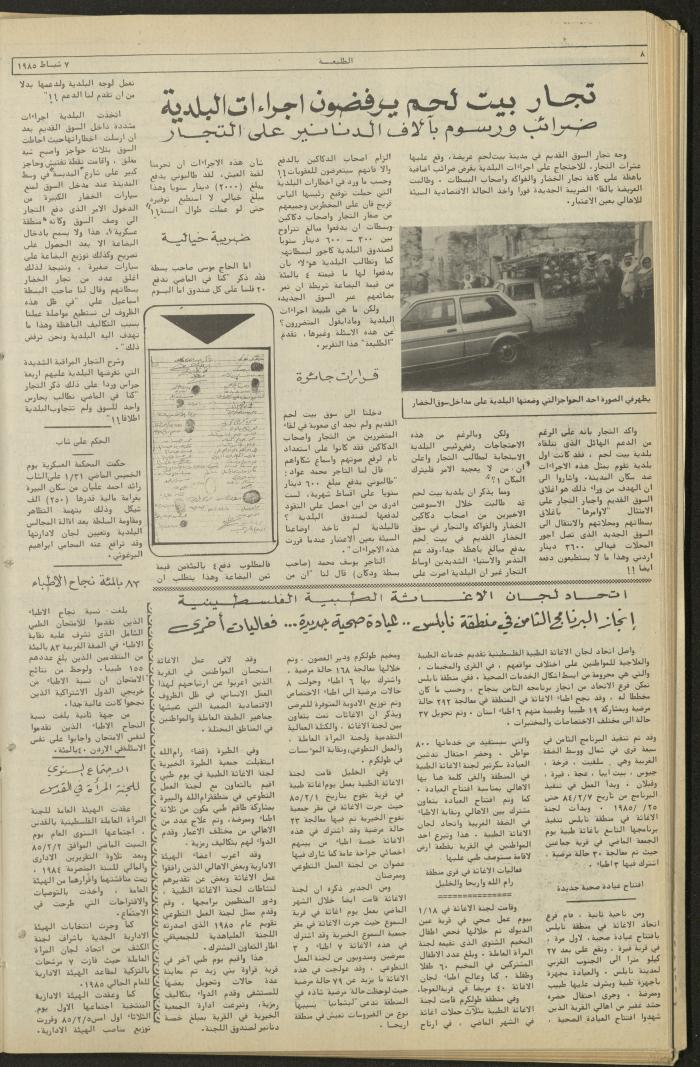 العدد 362 من جريدة الطليعة، 7 كانون الثاني 1985