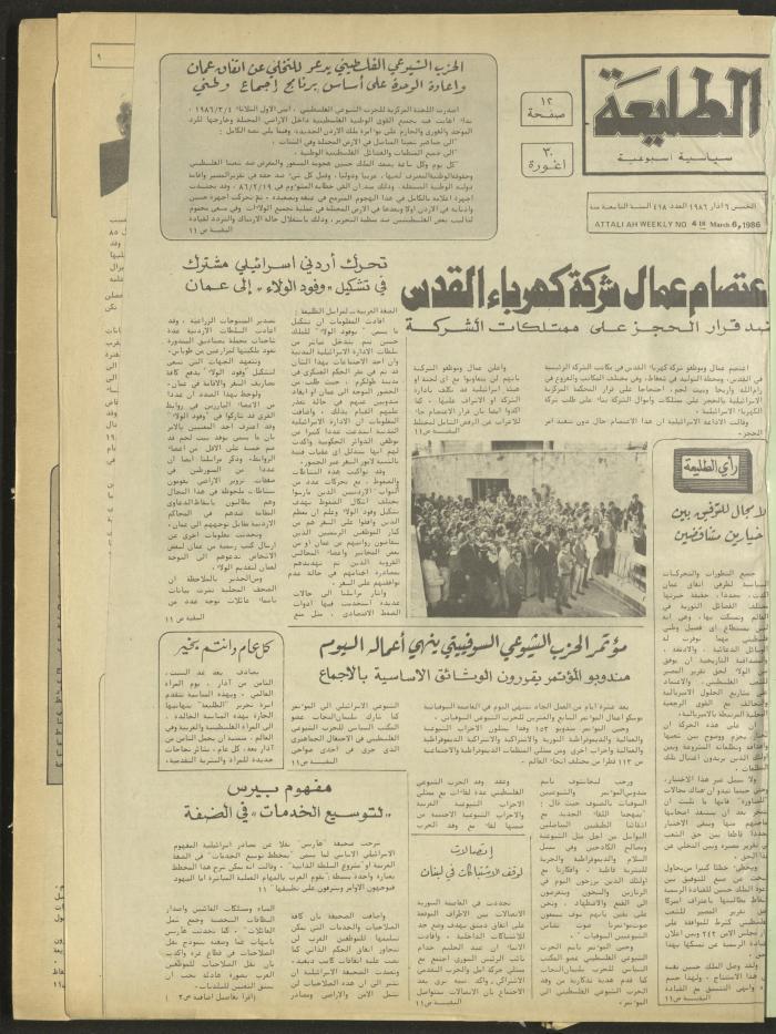 العدد 418 من جريدة الطليعة، 6 آذار 1986