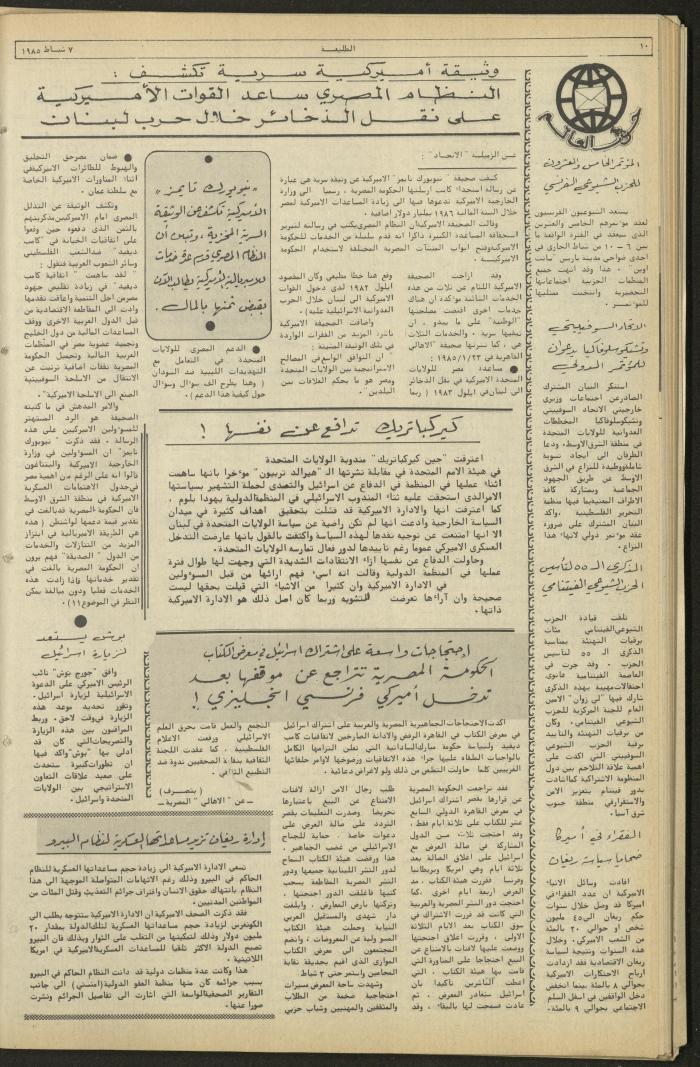 العدد 362 من جريدة الطليعة، 7 كانون الثاني 1985