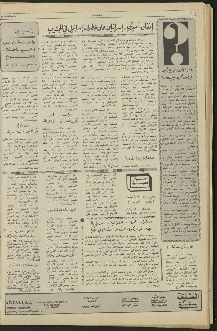 العدد 362 من جريدة الطليعة، 7 كانون الثاني 1985