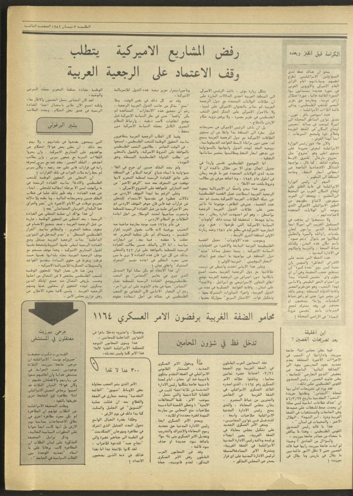 العدد 444 من جريدة الطليعة، 3 نيسان 1986