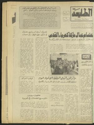 العدد 418 من جريدة الطليعة، 6 آذار 1986